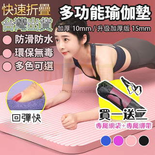 小米優選 瑜珈墊加厚 15mm 運動墊 加厚瑜珈墊 防滑墊 防滑瑜珈墊 瑜伽墊 瑜珈軟墊 瑜珈護墊 居家健身