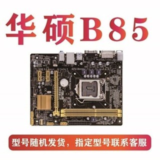 ♞,【熱賣】華碩H81/B85/Z87技GA嘉-H81M 1150針 DDR3四核主機板CPU套裝i5 4460
