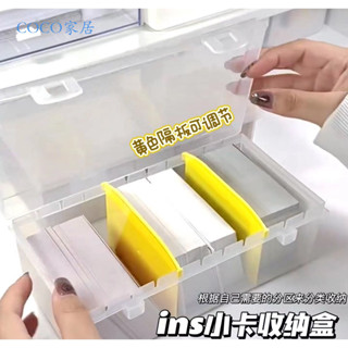 【COCO家居】 ins風 小卡收納盒 小紅書同款 封口貼收納 多功能分格收納 名片收納盒 防塵 透明收納盒