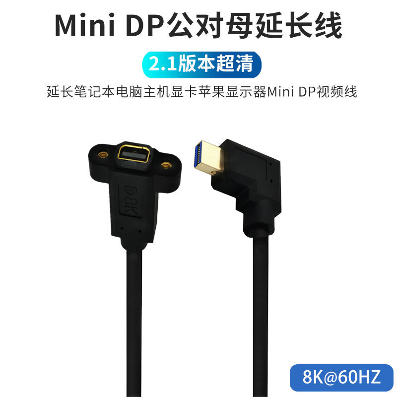 <.限時特賣* 雷電2彎頭Mini DP公對母延長線Mini DisplayPort電腦顯卡主機頻道信號傳輸適用surf