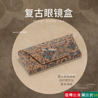 【熱銷】 眼鏡盒太陽眼鏡盒眼鏡收納墨鏡盒眼鏡收納盒眼鏡袋眼鏡盒高階感男女便攜防抗壓複古近視眼睛盒子太陽眼睛墨鏡收納包
