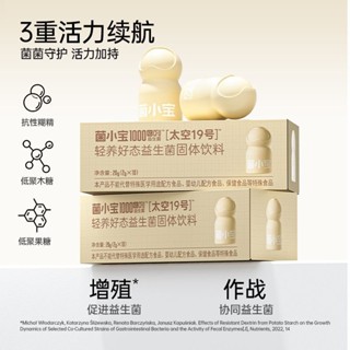 益生菌 大餐救星 小白瓶 菌小寶燃動太空19號千億益生菌益生元代代小白瓶成人雙重助燃3盒