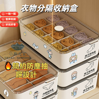 三合一貼身衣物收納盒 內衣褲/襪子分層神器 簡約防塵抽屜設計 宿舍衣櫃整理盒 可疊加旅行收納組