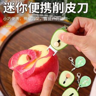【便攜削皮】迷你削皮器便捷削皮刀蘋果去皮器隨身攜帶折疊小刀鑰匙扣水果刨子