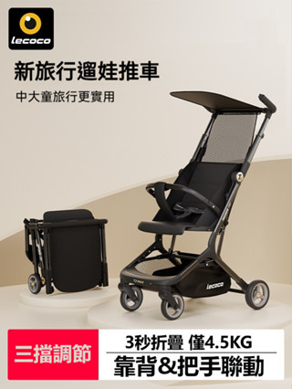 lecoco樂卡輕便折疊嬰兒車寶寶旅行手推車可登機t2溜娃遛娃神器