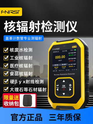 現貨熱銷 核輻射檢測儀專業大理石放射性射線電離個人劑量報警儀蓋革計數器