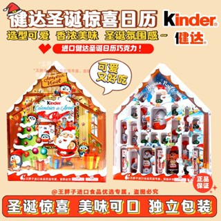 德國進口健達聖誕倒數日曆盲盒巧克力禮盒兒童禮物聖誕禮物
