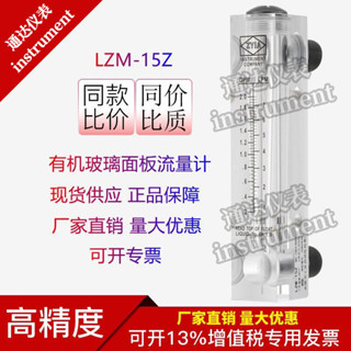 現貨速發 LZM-15Z金泰ZYIA 面板式液體轉子水流量計壓縮空氣浮子計量表氣體