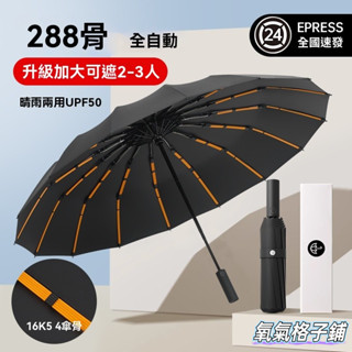 精選 全自動抗風暴雨傘24骨大號傘加厚折疊雨傘晴雨兩用 雨傘 傘 折疊傘 陽傘 晴雨傘 防曬傘 自動雨傘 折疊雨傘 折疊