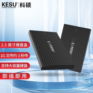 ♞科碩移動硬碟盒usb3.0外接2.5英寸Sata串列埠ssd固態機械硬碟盒子
