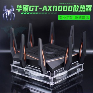 ♞,♘,♙,,【現貨供應】路由器散熱器 路由器散熱 華碩GT-AX11000路由器散熱器AC5300路由散熱架風扇底座靜