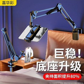 🚀桃園出貨🚀 【30天熱銷1.3萬件】嘉華彩手機支架桌上床頭iPad平板電腦通用直播懶人追劇神器