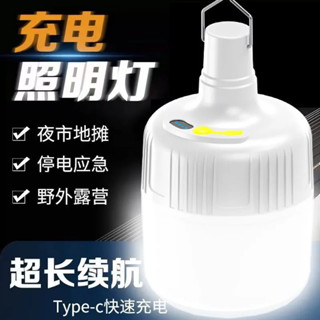 充電照明燈泡 LED 戶外夜市攤位超長續航停電備用無線家用燈