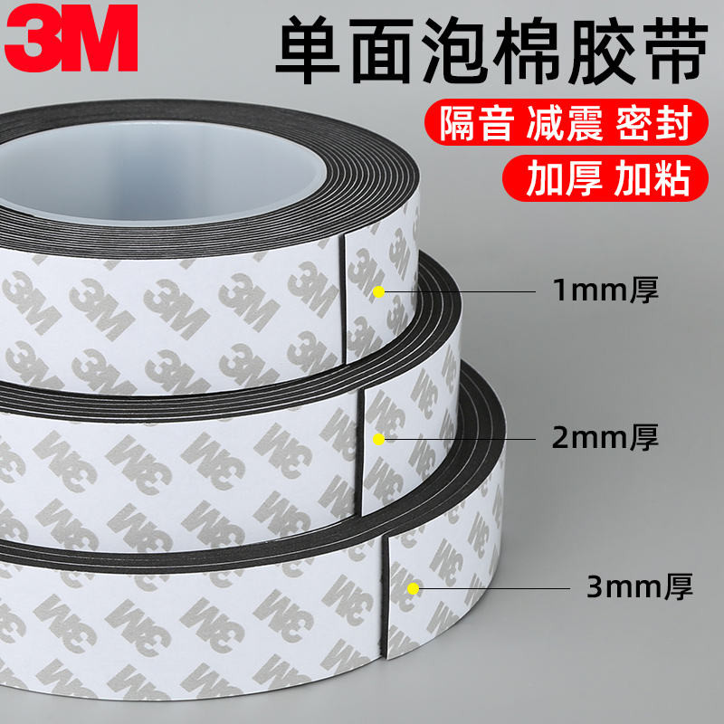 新品*免運. 3m鋰電池減震棉組裝配件大全安裝背膠eva泡棉高密度絕緣防火阻燃墊耐高溫隔熱電池固定填充材料墊片海綿膠帶
