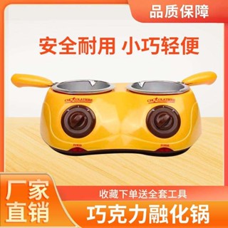 巧克力熔爐//// 巧克力爐迷你商用手工皂熔爐黃油電加熱DIY雙人