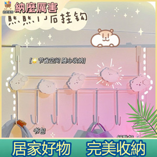 【納麼厲害】 【9967人收藏】可愛門後掛鉤臥室宿舍衣櫃門上掛衣架免打孔置物架壁掛收納神器