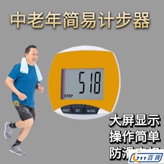 老年人孩子走路健身跑步簡單功能戶外大螢幕電子計步器計數器耐用 【新款】