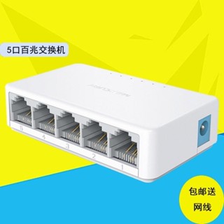 ♞現貨 網路分線器 5口百兆交換機 高品質分流器 學校宿舍監控通用交換機Network splitter 5-port