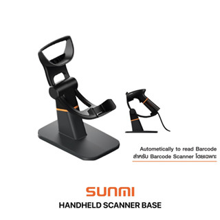 ♞Sunmi scanner base條碼閱讀器支架自動操作付款或掃描產品