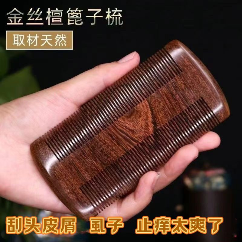 篦子去頭屑老式金絲檀篦子梳 細齒梳 兒童刮頭篦去卵頭蝨子加密梳子