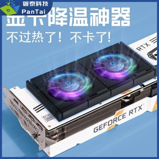 ♞,♘,♙金牌保固 現貨! GPU顯示卡背闆散熱器RTX3090背麵散熱 風扇視訊記憶體降溫3080/3070散熱器