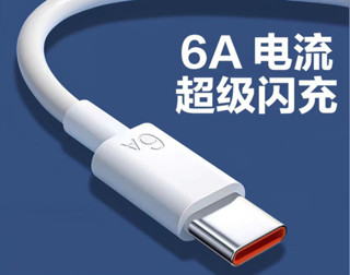 6A超級快充數據線Type-c閃充 適用華為榮耀蘋果手機66w充電線批發