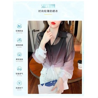 現貨 新品熱賣 女生設計感拼色防曬襯衫 【漸變色彩】防曬襯衫女2023夏季寬鬆長袖雪紡襯衫輕薄漸變小外套透視網紗上衣潮