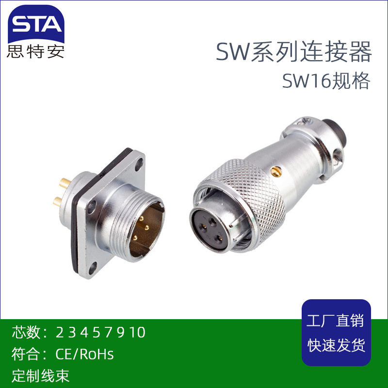 *高品質+免運. 航空插頭 WS16-2-3-4-5-7-9-10芯TQ /Z公母對接接頭方形插座