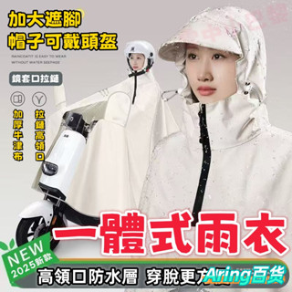 新款 2025新款電動車雨衣一體式雨衣加厚加大長款全罩雨衣全身防暴雨機車雨衣人車雨衣電瓶車專用雨披 NK8H