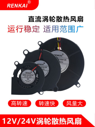5015/7530/9733直流DC12/24V大風力高風壓渦輪散熱風扇離心鼓風機