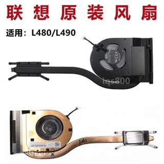 ♞,【 散熱器】全新原裝 聯想 Thinkpad L480 風扇 L490 筆記本散熱器銅管模組