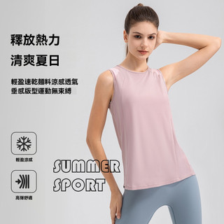 【SUMMER】上衣 背心 速乾背心 瑜伽背心 夏季輕薄涼感運動背心女 寬鬆透氣 健身跑步上衣