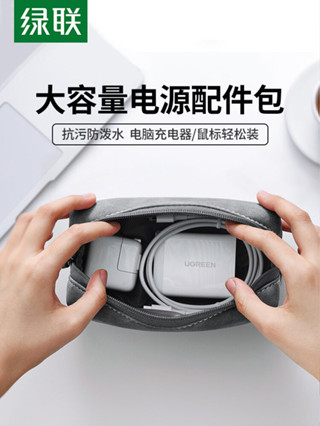 現貨 滑鼠包 滑鼠墊 新款 綠聯數據線收納包充電器耳機u盤收納盒筆記本硬碟滑鼠充電寶錶帶收納袋電腦手機電源線保護套數位配