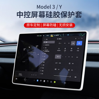 🚀桃園出貨🚀 適用於特斯拉煥新版Model 3中控螢幕矽膠保護套防撞內飾條矽膠套