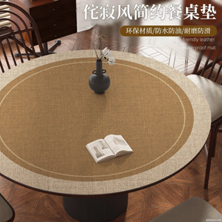 圓形桌墊 免洗桌墊 桌面保護墊 防滑桌墊 餐桌墊 原木中古風圓形餐桌墊防油防水可擦洗茶几墊子高階感皮革防燙桌布