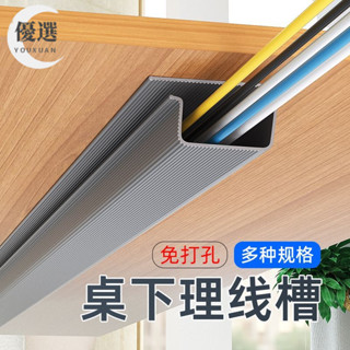 【優選】 電腦電線收納固定器桌下理線架免打孔整理神器走線盒隱藏槽集線束