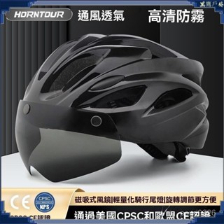 HORNTOUR自行車山地車騎行頭盔磁吸鏡片帽簷男女公路車夏季頭盔公路車安全帽 單車安全帽 腳踏車安全帽 自行車安全帽