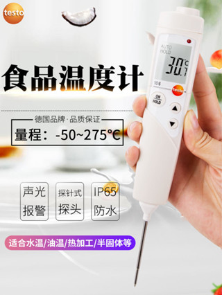 現貨速發 德圖TESTO106溫度計食品中心防水冷凍探針廚房高精度餐飲測溫烘焙