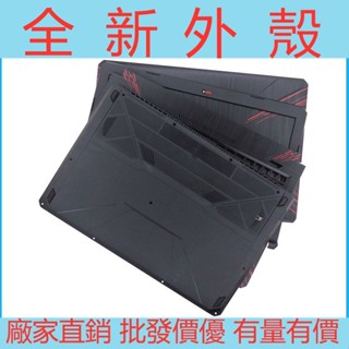 Asus 華碩 FX80 FX80G FX504 FX504G 飛行堡壘5 A殼B殼C殼D殼