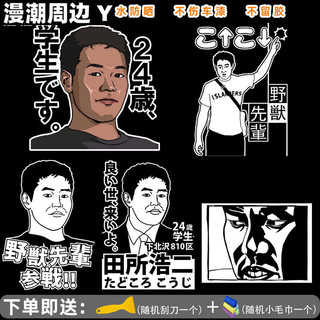 田所浩二- FindPrice 價格網2026年6月熱門拍賣商品