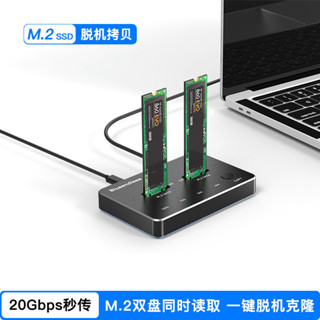 ♞,♘,♙【現貨】M.2 硬碟座 SATA/NVMe雙盤位固態SSD硬碟盒子USB3.2 20G離線拷貝機