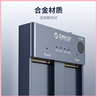 ♞,♘,♙限時熱賣 ORICO NVME M.2固態硬碟碟 雙盤硬碟複製底座硬碟
