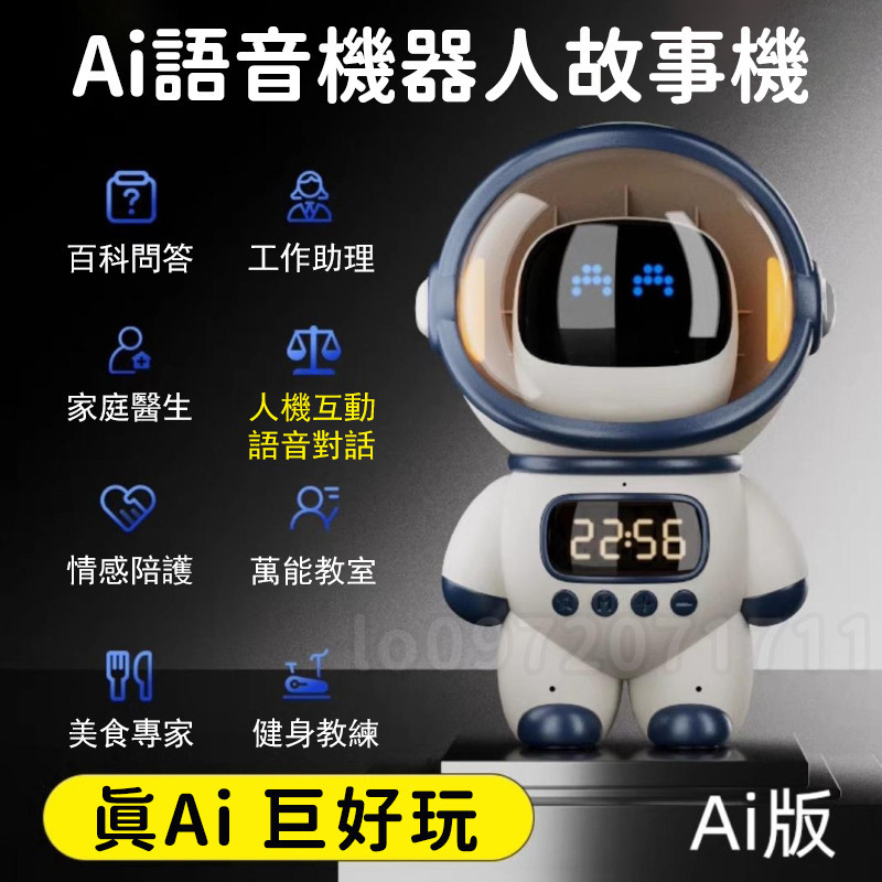 新款AI智能機器人 宇航員機器人 多功能機器人 百科全書問答 時鐘掛鐘 智能情感語音互動交互陪伴ai桌面兒童電子寵物禮物