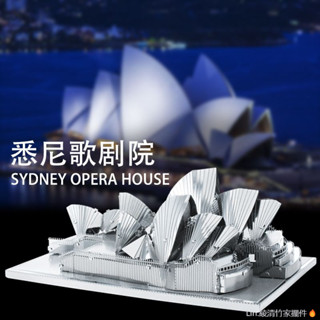 原廠新品 愛拼 全金屬不鏽鋼DIY拼裝模型3d迷你立體拼圖建築 雪梨歌劇院