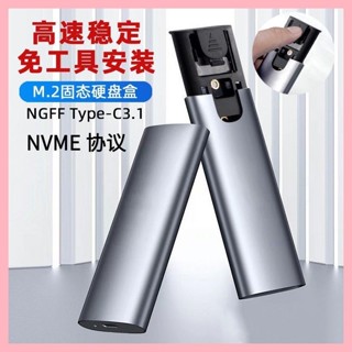 ♞,♘,♙現貨M.2移動固態硬碟盒TYPE-C NVME\NGFF轉USB 筆電外接硬碟盒m.2 ssd m.2 外接盒