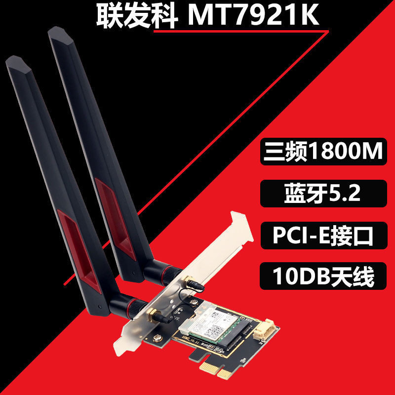 ♞熱銷 今日特價#6E 聯髮科MT7921K 三頻1800M5.2臺式機/筆記本網卡