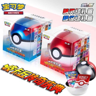 『8h出貨-虧本下殺』 PTCG寶可夢集換式卡牌遊戲精靈球禮盒超級球禮盒皮卡丘傳奇慶典