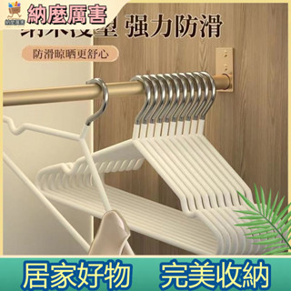 【納麼厲害】 衣架加粗掛衣無痕加厚衣掛學生宿舍晾衣架撐子防滑家用衣服肩角
