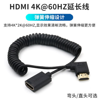 <.限時特賣* HDMI公對母2.0延長線4K高畫質數據線2K頻道線60HZ彈簧伸縮加長直角彎頭筆電連接機頂盒掛壁電視顯示