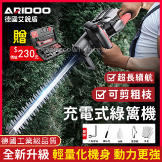 德國電動綠籬修剪機 刀長50公分 無線綠籬機 充電式修花剪刀 修枝剪 多功能綠籬機 修籬機 籬笆機 籬笆剪 園林工具